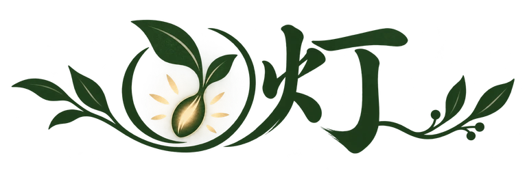 灯火の実直のロゴ