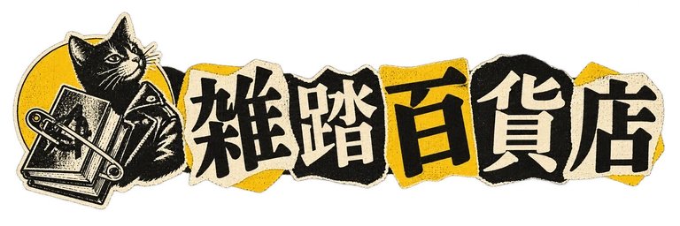 ジン・コラージュのロゴ