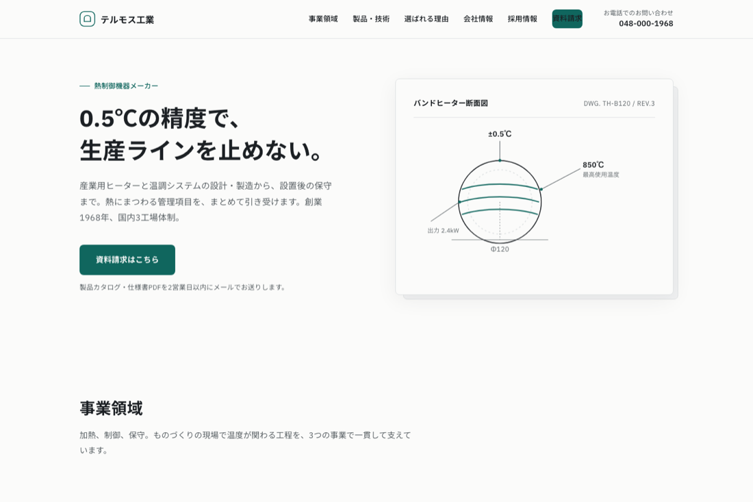 自信のコーポレートのスクリーンショット