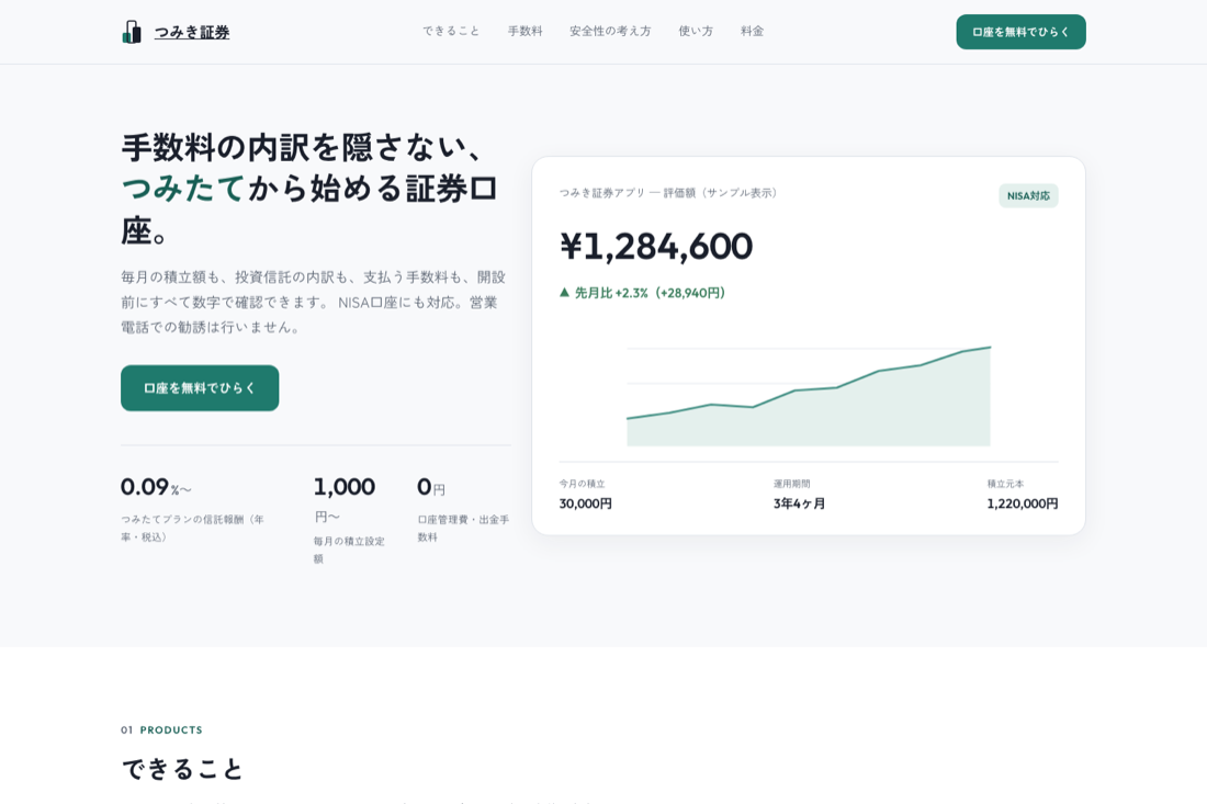 信頼のフィンテックのスクリーンショット