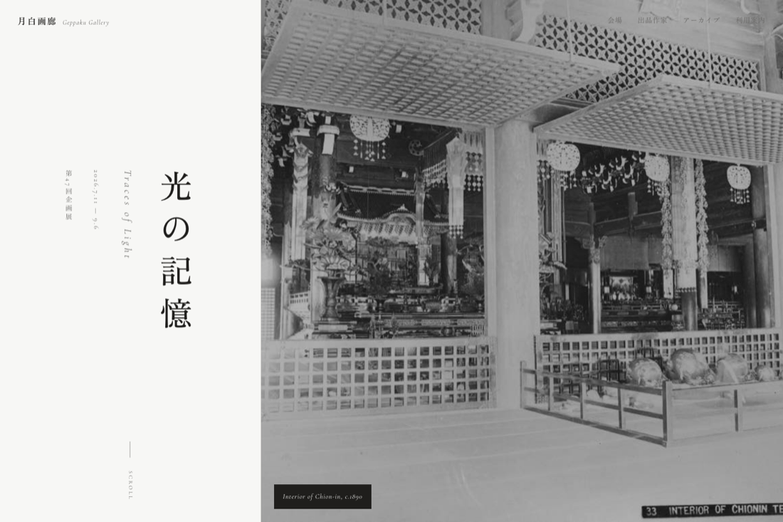 画廊の回遊のスクリーンショット