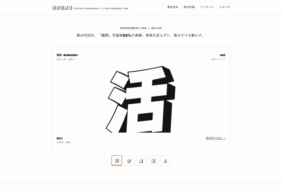 動く活字のスクリーンショット
