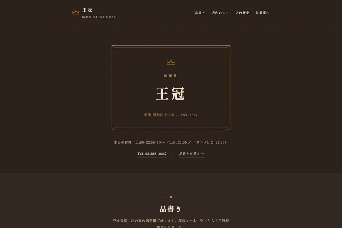 純喫茶の憂愁のスクリーンショット