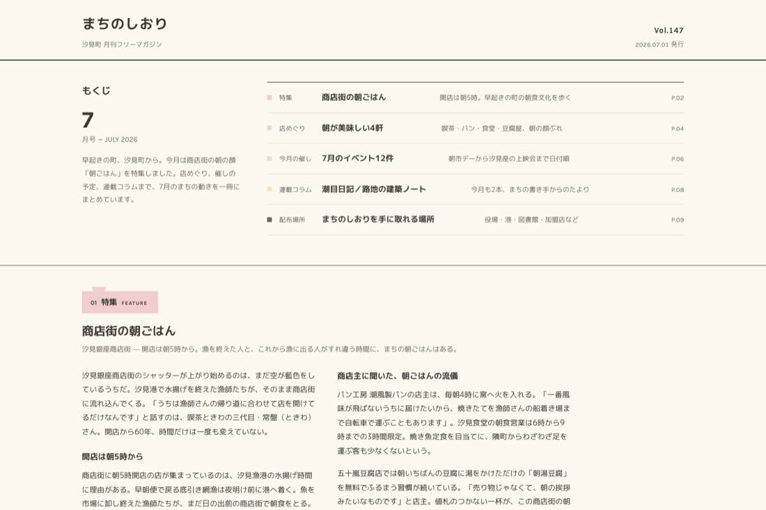 まちのしおりのスクリーンショット