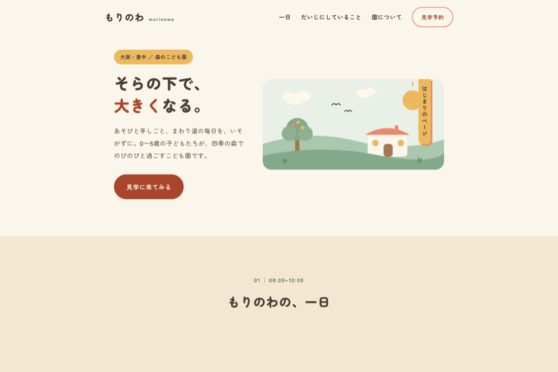 絵本のぬくもりのスクリーンショット