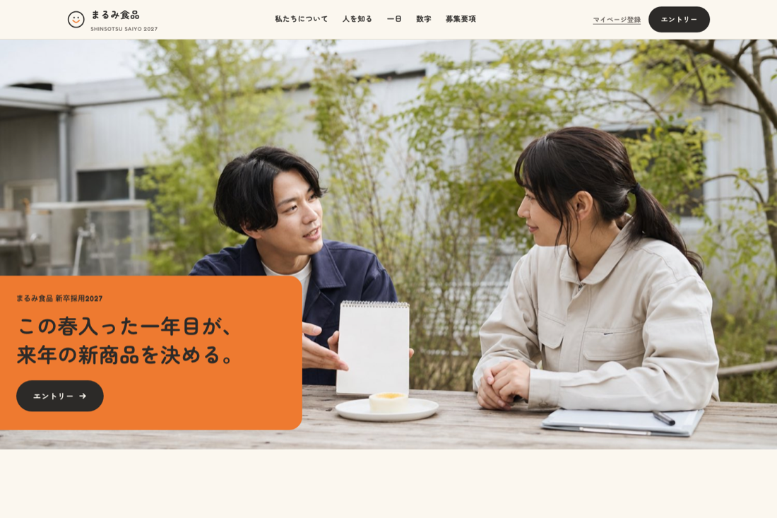 人が主役の採用のスクリーンショット