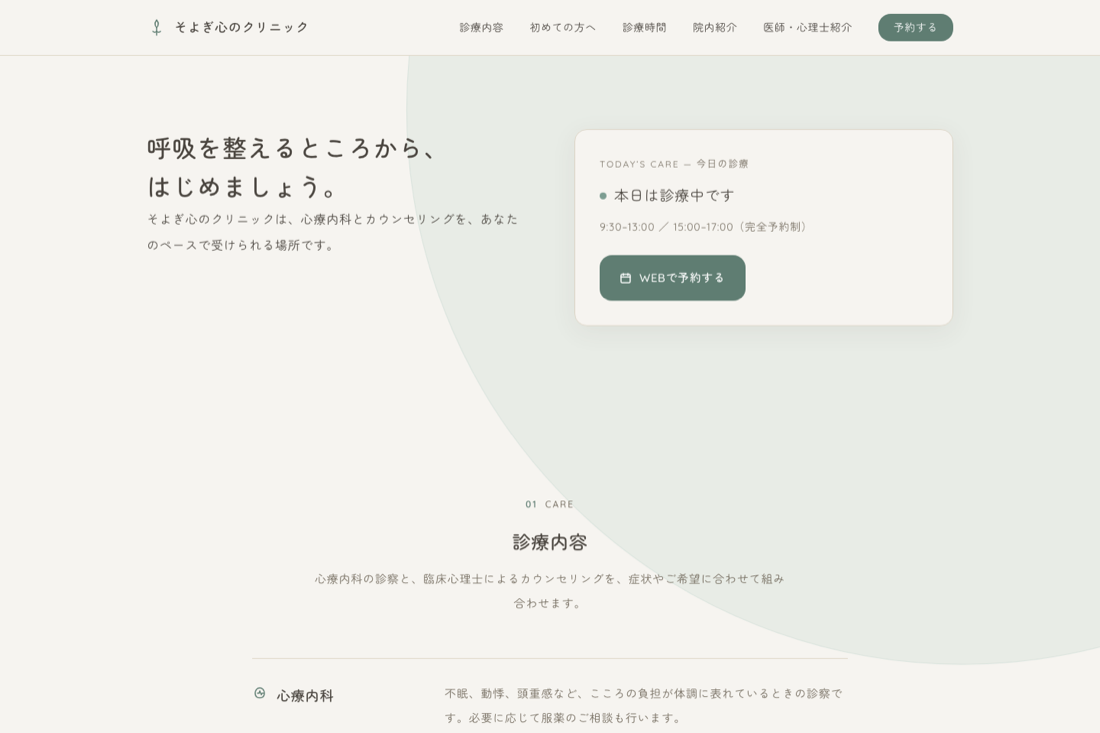 静けさのクリニックのスクリーンショット
