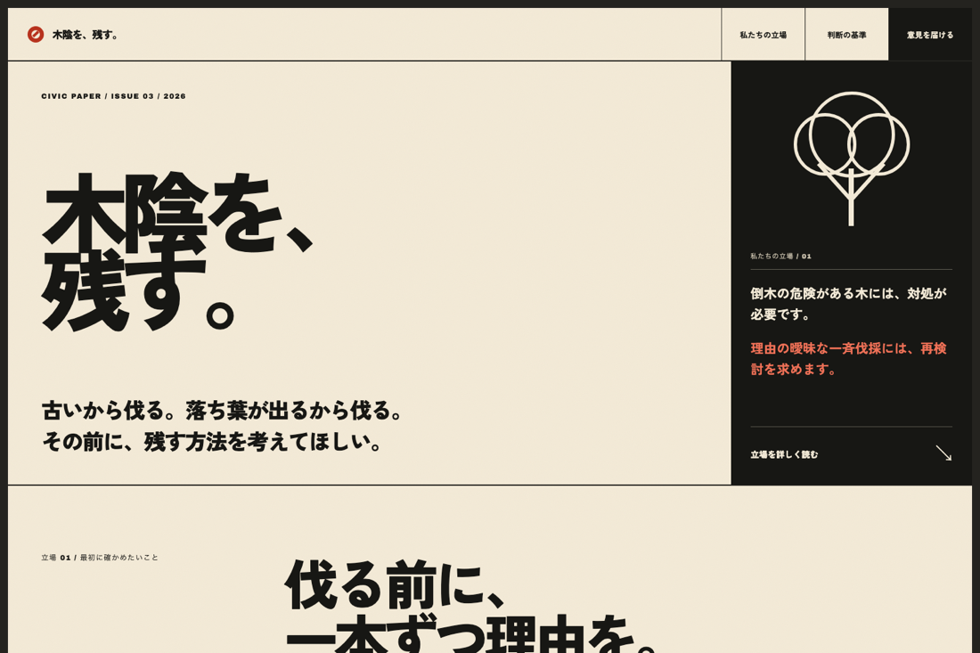 市民ポスターの声明のスクリーンショット