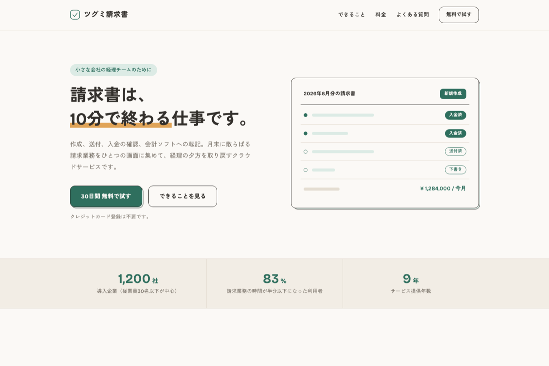 柔らかなSaaSのスクリーンショット