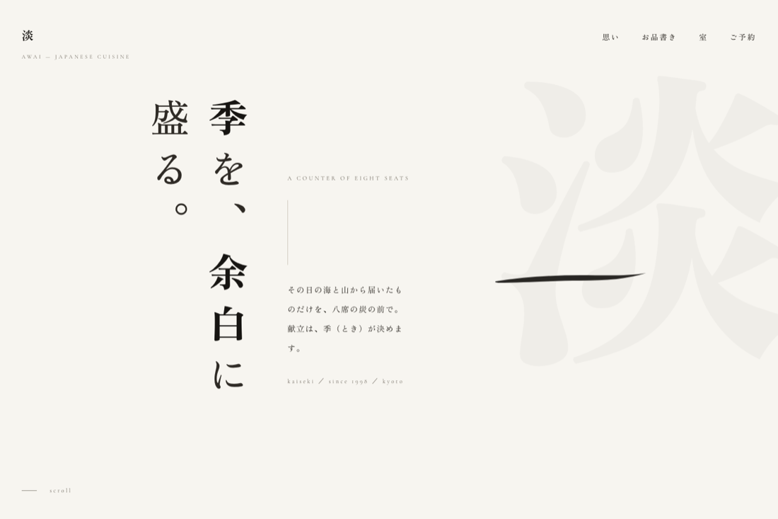 墨と余白のスクリーンショット