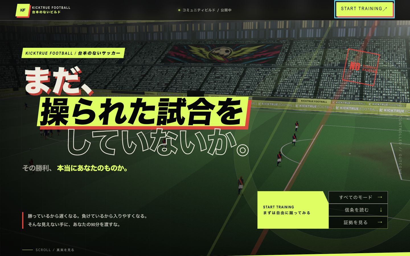 KICKTRUE FOOTBALL — 公開版のスタジアム画面