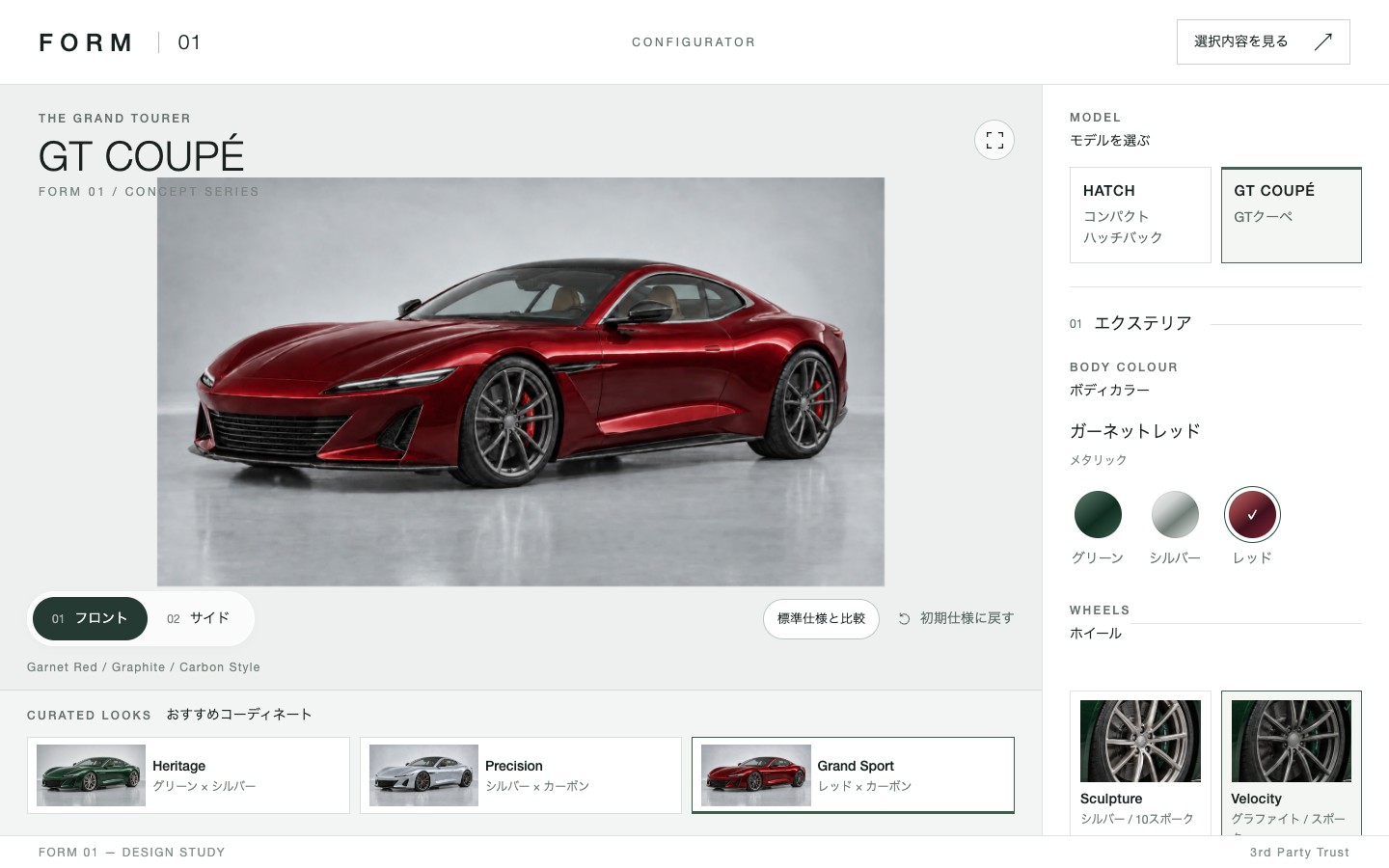 スポーツカーコンフィギュレーターの編集画面