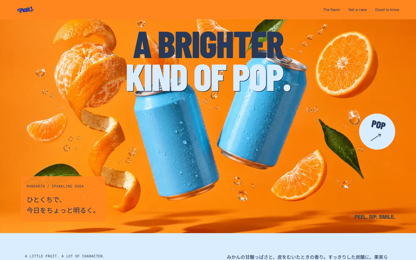 フルーツソーダのD2Cブランドサイト