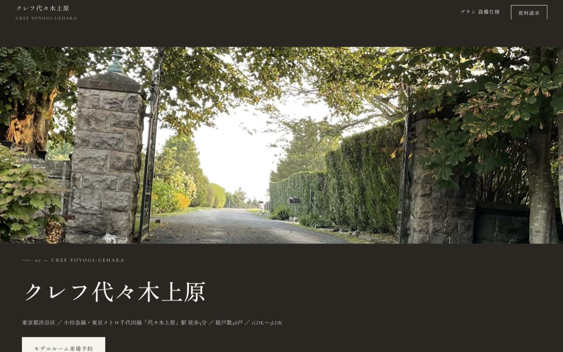 プレミアム不動産サイトのトップ画面