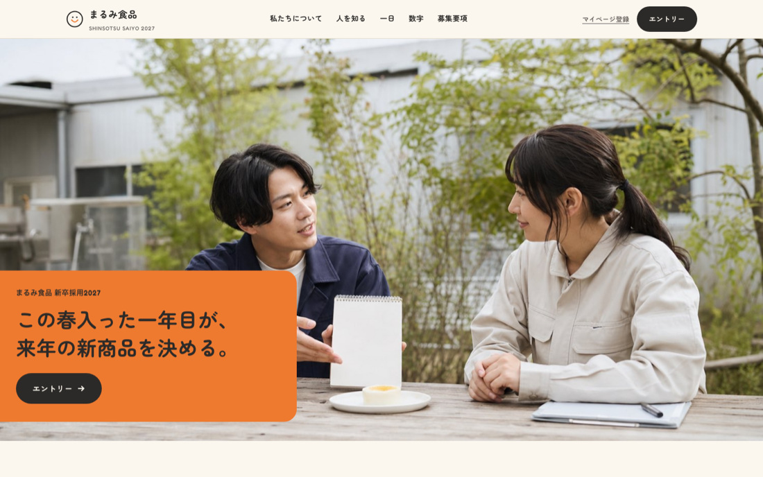 人が主役の採用サイトのデザインスタディ
