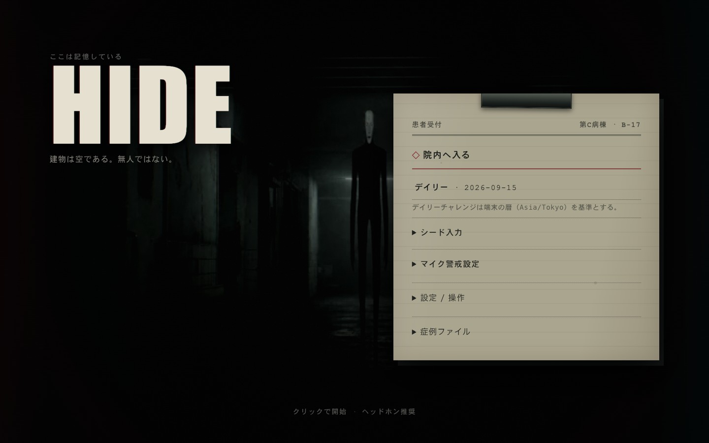 HIDE — 暗闇を進む没入型ステルスホラー