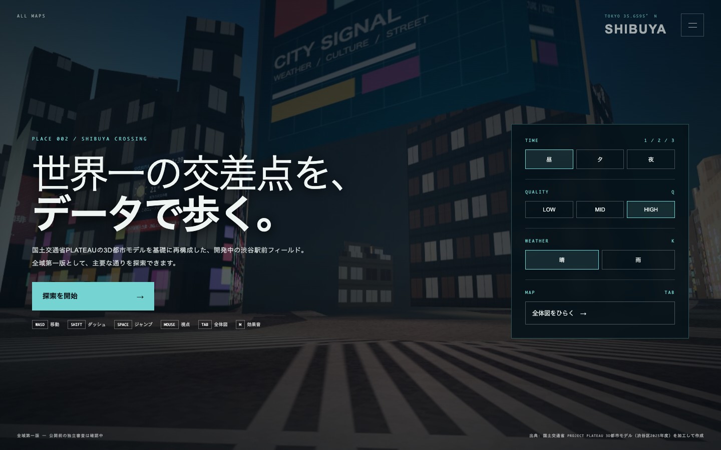 OPEN JAPAN / SHIBUYA — 渋谷のトップ画面