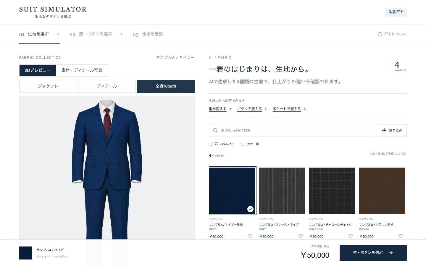 オーダースーツシミュレーターの仕様編集画面