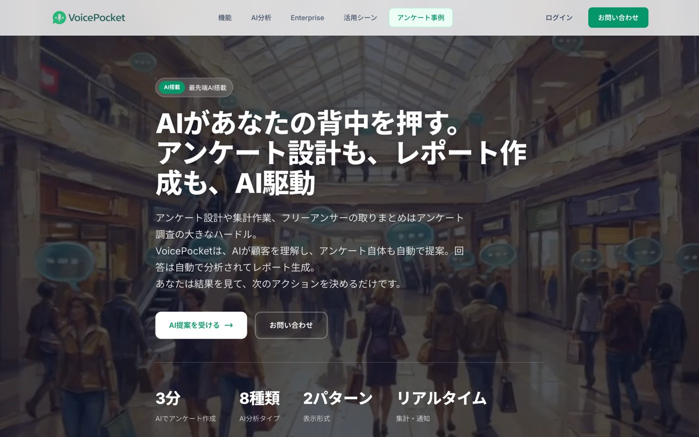 VoicePocket — 街の雑踏に吹き出しが浮かぶLP